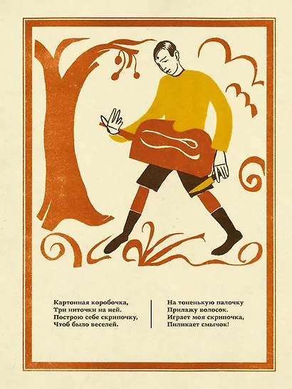 Скрипочка. Стихи для детей с иллюстрациями Георга Фишера - фото 2