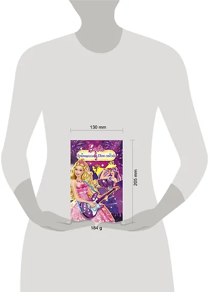 Барби. Принцесса и поп-звезда - фото 3