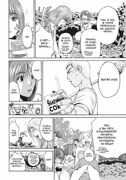 Крутой учитель Онидзука. Книга 5 (GTO: Great Teacher Onizuka / ГТО). Манга - фото 4