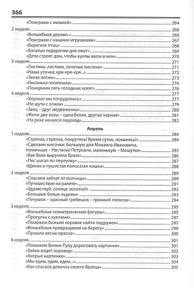 Практический материал по освоению образовательных областей во второй младшей группе детского сада. Планирование НОД. Ситуации НОД - фото 6