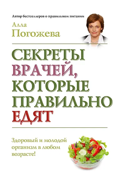 СекретыЛюдей:Секреты врачей,кот.прав.едят - фото 1