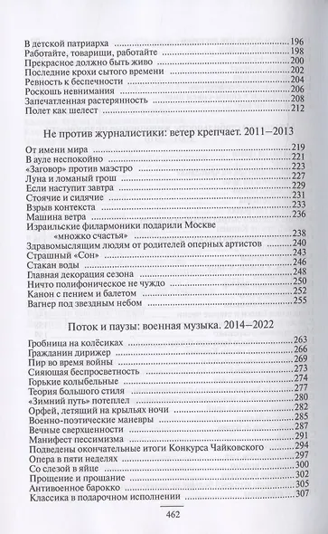 Газетная музыка. Заметки и рецензии о музыке разных лет - фото 4