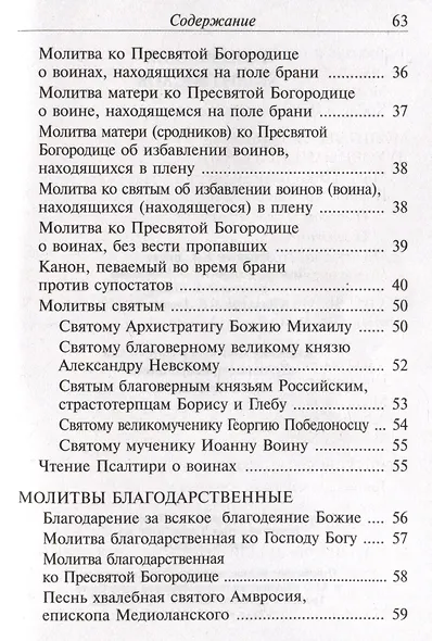 Материнский молитвослов - фото 4