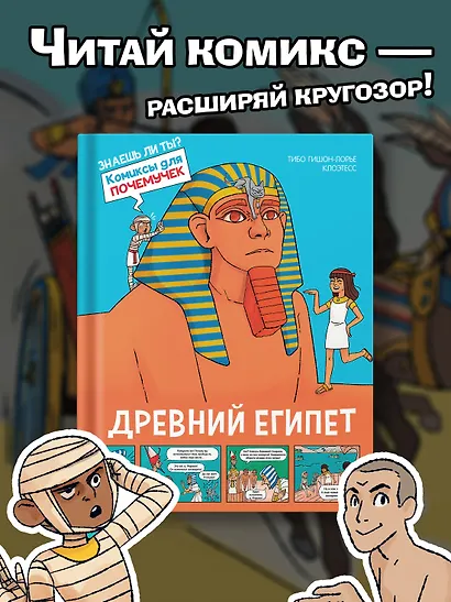 Древний Египет - фото 3