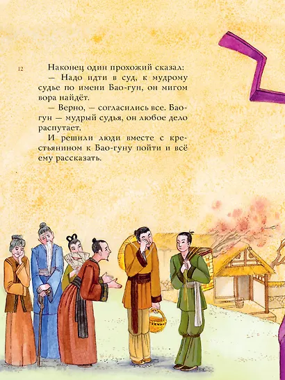 Китайские сказки - фото 11