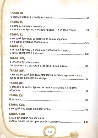 Приключения капитана Врунгеля - фото 6