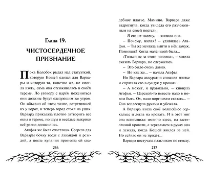 Кощей. Похититель невест - фото 13