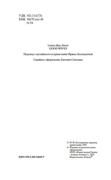 Маленькие женщины. Книга 2. Юные жены - фото 4