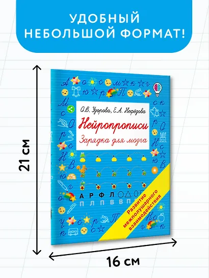 Нейропрописи - фото 7