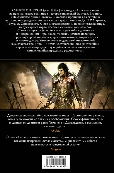 Полночный прилив. Сказание пятое из Малазанской книги павших - фото 2