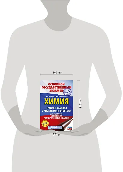 ОГЭ. Химия. Трудные задания с решениями и ответами для подготовки к ОГЭ - фото 11