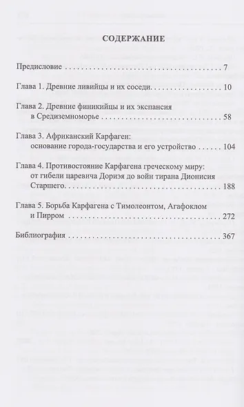 Северная Африка в эпоху Античности - фото 3