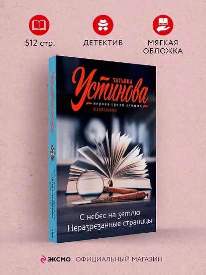 С небес на землю. Неразрезанные страницы - фото 4