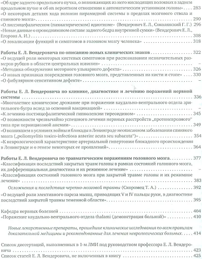 Профессор Е.Л. Вендерович и наше время (130 лет со дня рождения) - фото 3
