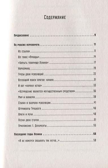 Сталин. Цена успеха, феномен пропаганды. - фото 2