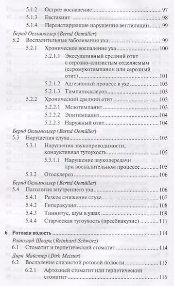 Антропософская лекарственная терапия для врачей и фармацевтов Т.2 - фото 12
