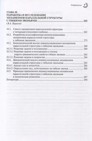Механизмы перспективных робототехнических систем - фото 6