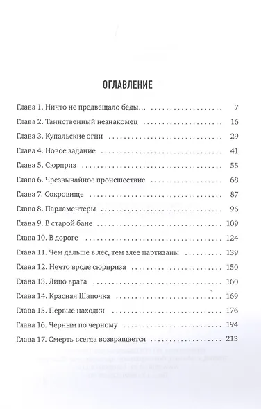 Похитители древностей. Секира Перуна - фото 2