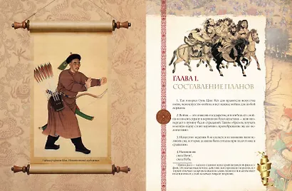 Искусство войны - фото 9