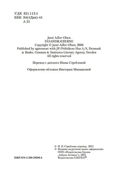 Охотники на фазанов - фото 6