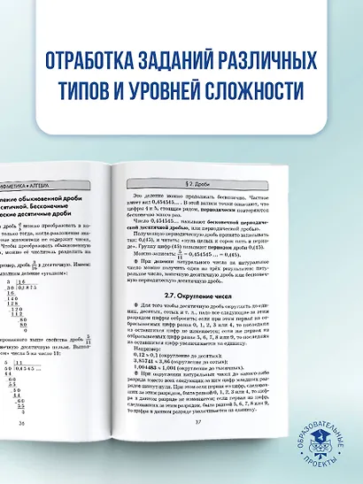 ОГЭ. Математика. Новый полный справочник для подготовки к ОГЭ - фото 7