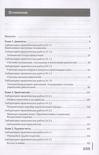 Устройство автомобилей Лабораторно-практические работы Учебное пособие (ПО) Нерсесян (ФГОС) - фото 2