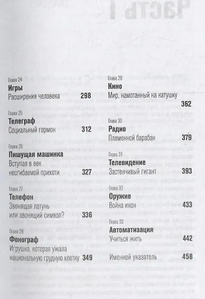 Понимание медиа: Внешние расширения человека - фото 4