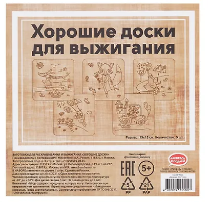 Набор заготовок для творчества "Веселая прогулка!" 15x15 см, 5 шт - фото 1