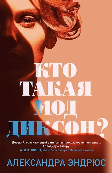 Кто такая Мод Диксон? - фото 1