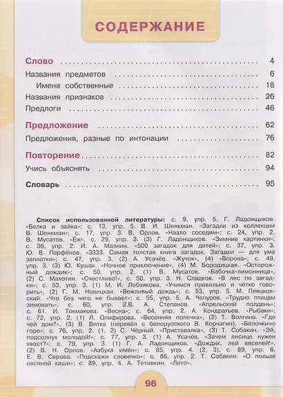 Русский язык: 4-й класс: учебник: в 2-х частях. Часть 2 - фото 2