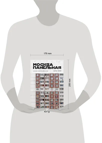Москва панельная. Эстетика столичной урбанистики - фото 9