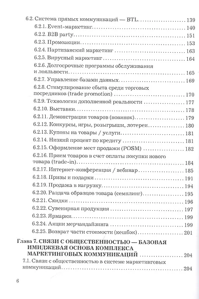 Продвижение товаров и услуг: Практическое руководство - фото 4