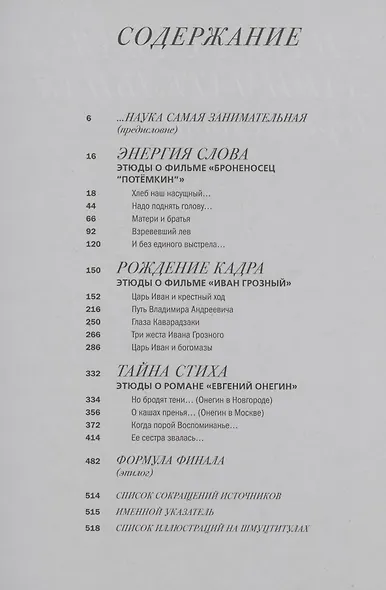 Этюды об Эйзенштейне и Пушкине - фото 2