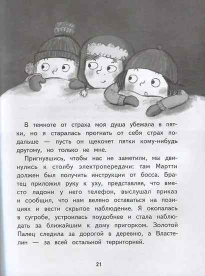 Хилья и клевые зимние каникулы - фото 3