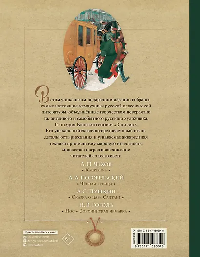 Русская классика в иллюстрациях Геннадия Спирина - фото 2