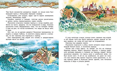 Сказки о принцах и принцессах - фото 12