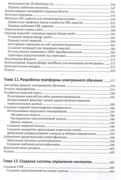 DJANGO 4 в примерах - фото 10