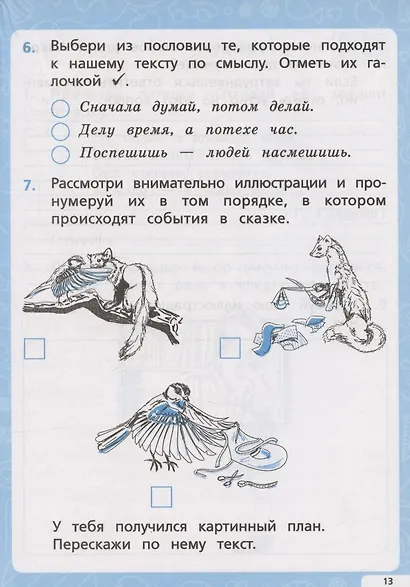 Читательская грамотность. 1 класс - фото 3