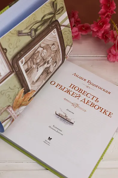 Повесть о рыжей девочке - фото 9