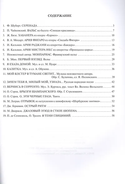 Играем дома:популярная музыка для фортепиано - фото 2