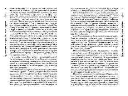 Сварог. Чудовища в янтаре. Дыхание мороза - фото 6