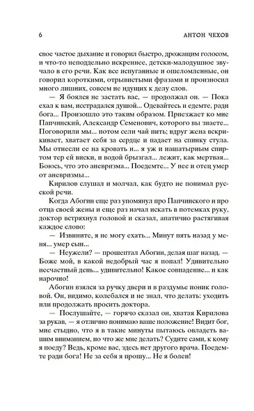Палата № 6 - фото 11