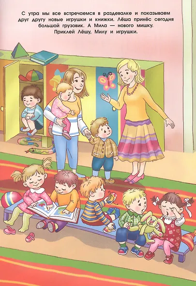 Я иду в детский сад - фото 3