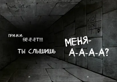Выпусти меня отсюда! В книжной ловушке (выпуск 2) - фото 13