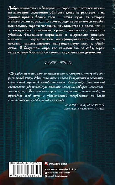 Завораш: Разделение ангелов - фото 2