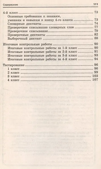 Новый сборник диктантов по рус.яз.для 1-4 класс.дп - фото 3