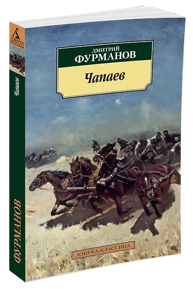 Чапаев - фото 2