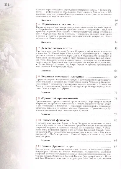 Солодовников. Мировая художественная культура. 10 класс. Учебник. - фото 3