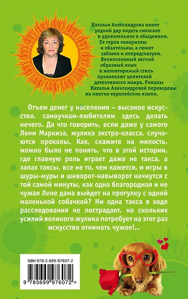 Шуры-муры, или Джакузи для Офелии - фото 2