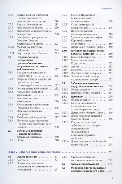 Практическая неврология по Мументалеру - фото 5